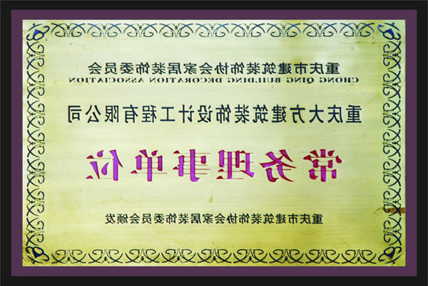 <a href='http://3rwb.gxitma.net/'>全网十大靠谱网投网上十大正规赌网址</a>常务理事单位